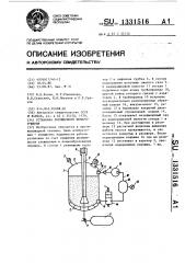 Установка порошкового пожаротушения (патент 1331516)