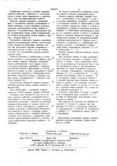Машина ударного действия (патент 1060458)