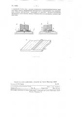 Способ сварки листового пластика (патент 116864)