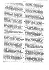 Акустический преобразователь (патент 873183)