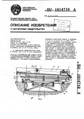 Устройство для подачи досок в деревообрабатывающий станок (патент 1014710)