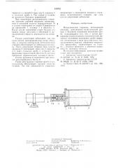 Металлический стержень (патент 628992)