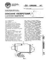 Ковш скрепера (патент 1293285)