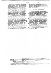Способ получения целлюлозы (патент 705041)