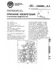 Станок для копировальной обработки (патент 1255391)