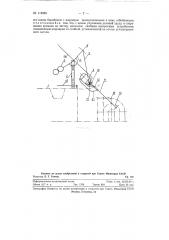 Механизм чистки стояков коксовых печей (патент 118568)