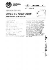 Полимерраствор (патент 1370110)