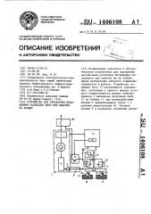 Устройство для управления механизмом раскладки нити при намотке на бобину (патент 1406108)