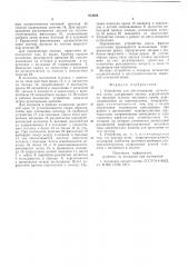 Устройство для обслуживания остекленения цехов (патент 574383)