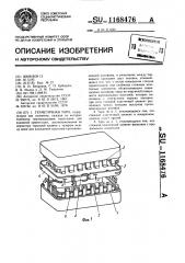 Герметичная тара (патент 1168476)