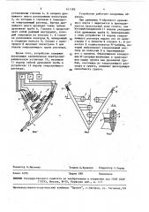 Устройство для прокладки дренажных трубопроводов (патент 411195)
