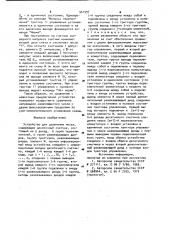 Устройство для сравнения чисел (патент 941997)