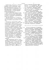 Магнитострикционное устройство микроперемещений (патент 1371481)