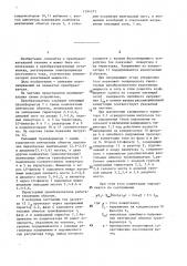 Преобразователь переменного напряжения в постоянное (патент 1394373)