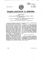 Способ изготовления терпингидрата из пинена и пиненосодержащих масел (патент 23397)