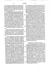 Устройство для разгрузки сыпучего материала (патент 1676966)
