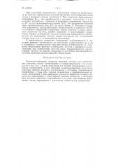 Патент ссср  156425 (патент 156425)