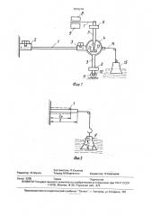 Горизонтальный крутильный маятник для определения динамических характеристик эластомеров (патент 1679278)