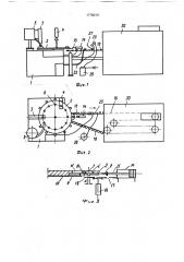 Автоматическая линия для печати и нанесения покрытий на изделия типа кнопок (патент 1778014)