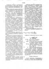 Способ определения демпфирования и жесткости в трансмиссии полноприводного автомобиля (патент 1612222)