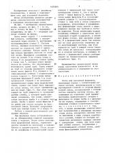 Опока для вакуумной формовки (патент 1423263)