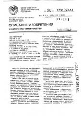 Устройство для крепления верхней половины штампа к ползуну пресса (патент 1731393)