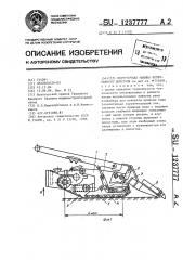 Погрузочная машина непрерывного действия (патент 1237777)