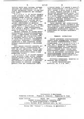 Способ получения полиэтилентерефталата (патент 667148)