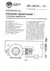 Способ измерения давления воздуха в пневматических шинах (патент 1397757)