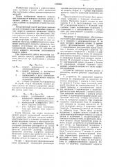 Способ контроля наличия детали в механизмах захвата робота (патент 1269995)