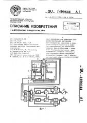 Устройство для измерения плотности текстильных материалов (патент 1490644)