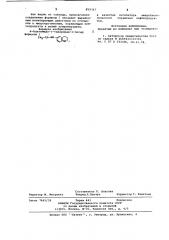 6-ацетамидо-1-тиахроман-1-оксид в качестве ингибитора микробиологического поражения нефтепродуктов (патент 859367)