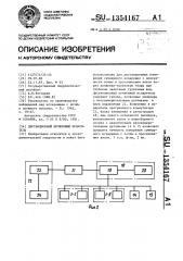 Дистанционный почвенный испаритель (патент 1354167)