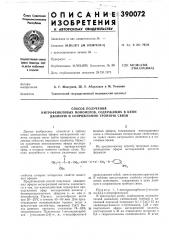 Способ получения нитрофениловых мономеров, содержащих в цепи (патент 390072)
