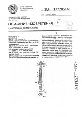 Устройство для коррекции позвоночника (патент 1777851)