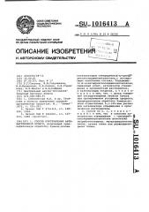 Способ изготовления антиадгезионной бумаги (патент 1016413)