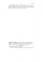 Саморазгружающийся железнодорожный состав (патент 81253)
