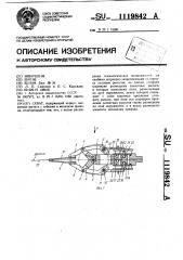 Схват (патент 1119842)