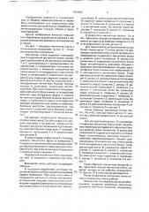 Магнитная плита (патент 1816632)