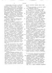 Огнепреграждающее устройство (патент 1611347)