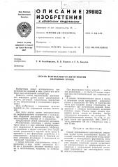 Способ вертикального вытягивания !кварцевых трубок (патент 298182)