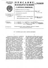 Устройство для обжига сыпучих материалов (патент 763659)