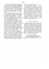 Задающий орган управления лесной машиной (патент 961937)