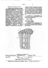 Способ захоронения твердых высокоактивных отходов в геологических формациях (патент 1718671)