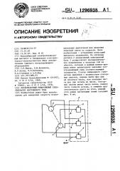 Бесконтактный реверсивный тахогенератор постоянного тока (патент 1296938)