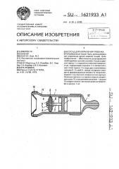 Сосуд для кормления ребенка (патент 1621933)