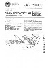 Шнековая дробилка (патент 1791002)