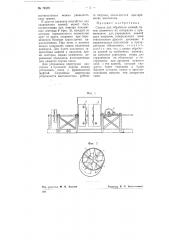 Станок для обработки камней путем взаимного их истирания (патент 74525)