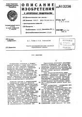 Влагомер (патент 813236)