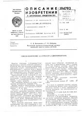 Патент ссср  194793 (патент 194793)